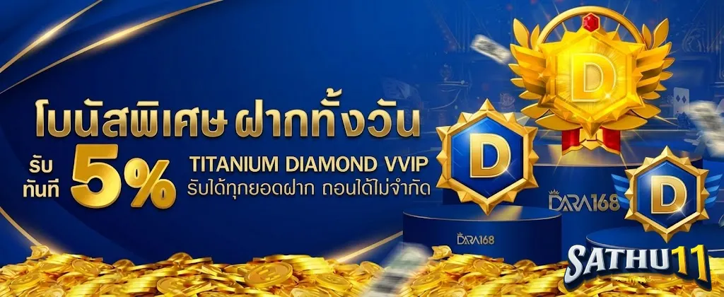 SATHU11-โปรโมชั่น
